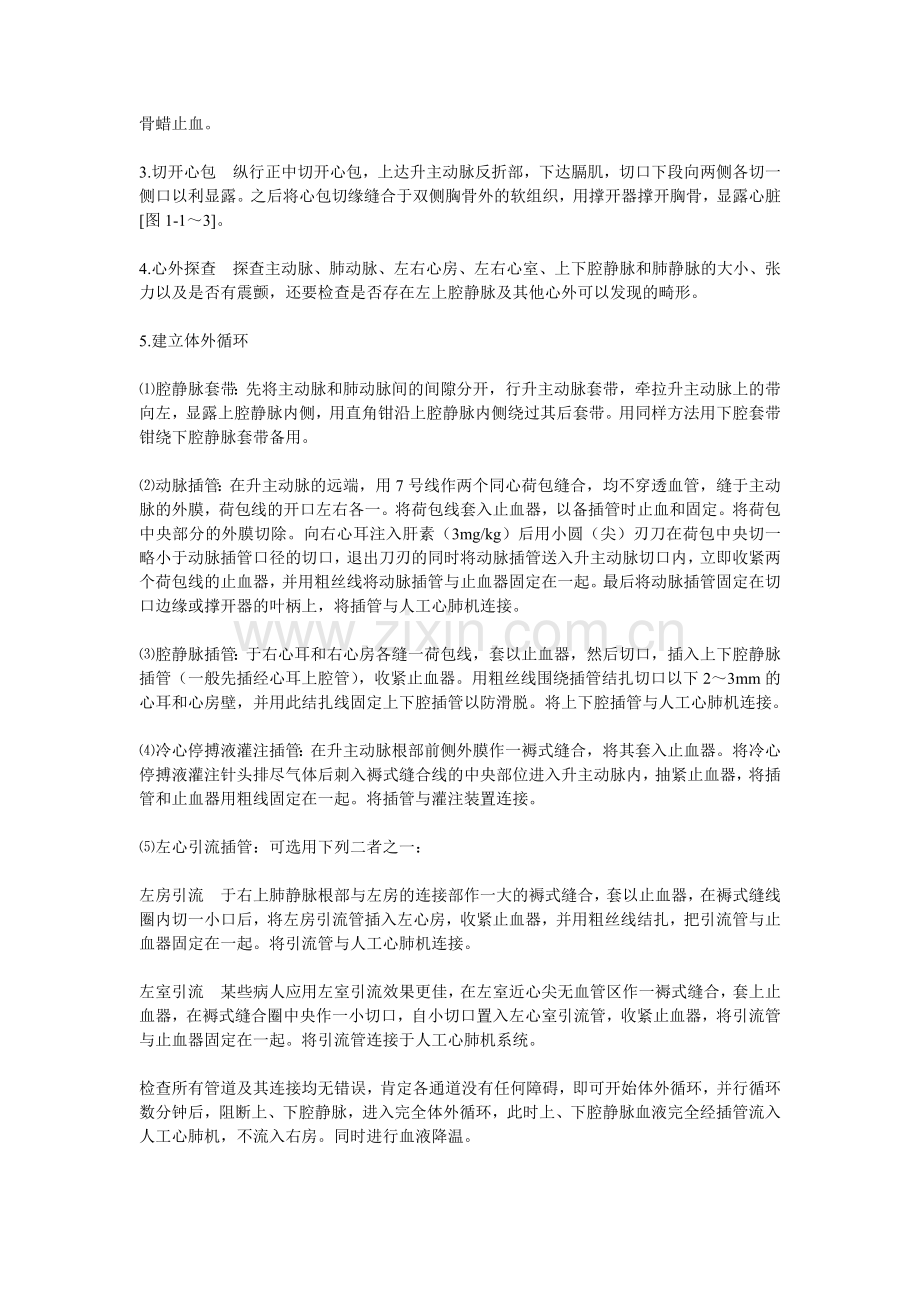 心脏手术流程.doc_第2页
