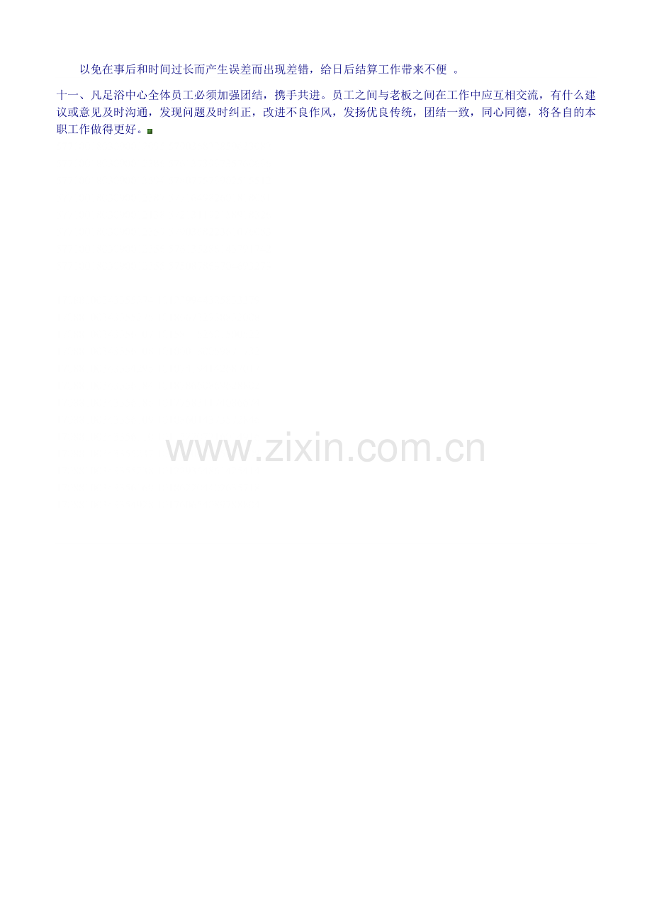 足浴中心员工管理制度.doc_第2页