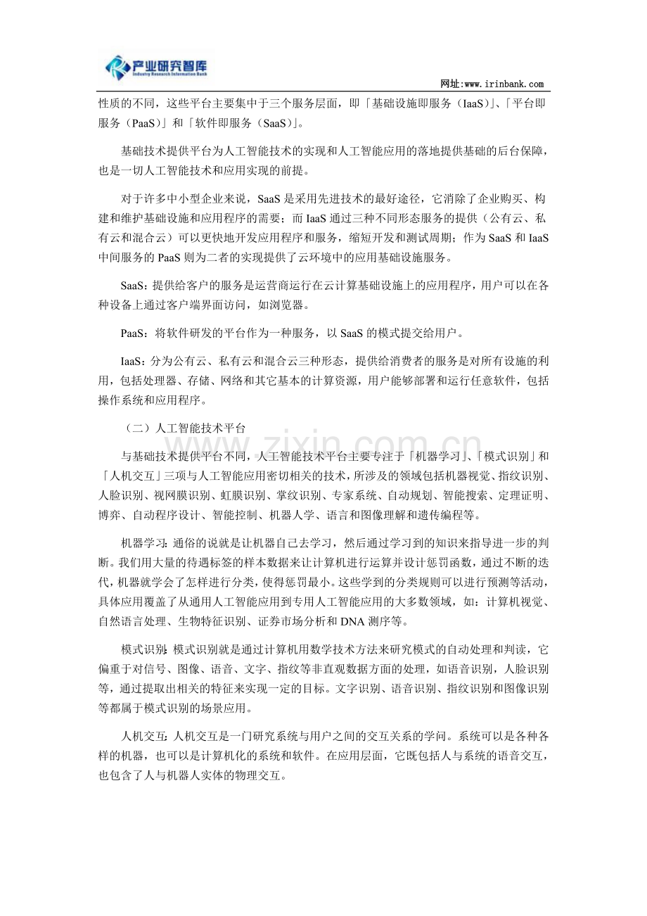 中国人工智能行业发展现状分析及投资前景预测.doc_第2页