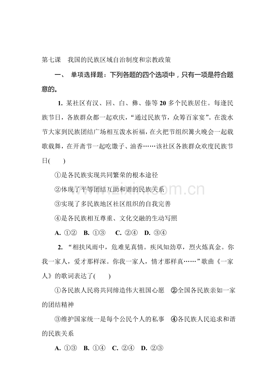 2018届高考政治知识点复习测试7.doc_第1页