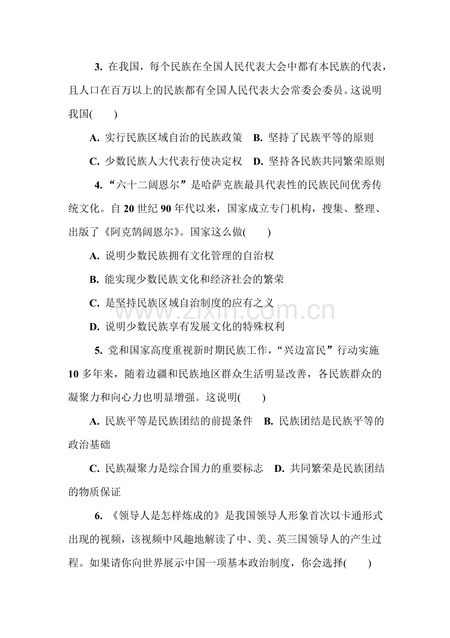 2018届高考政治知识点复习测试7.doc_第2页