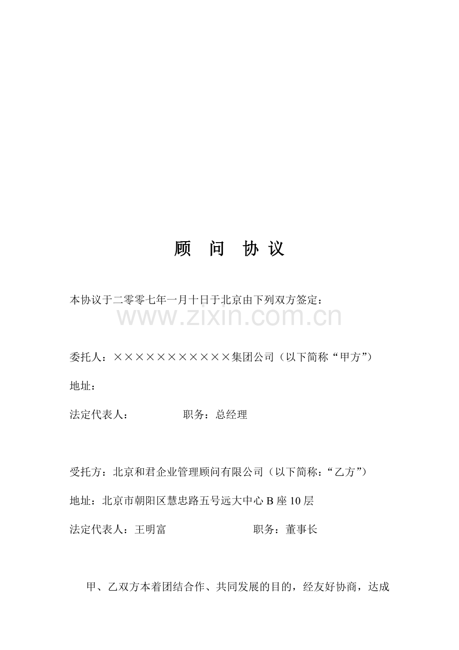 项目融资协议.doc_第1页