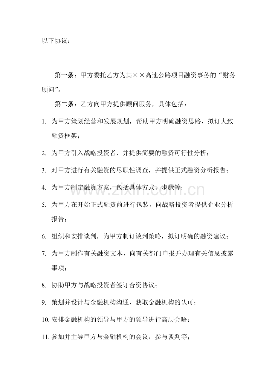 项目融资协议.doc_第2页