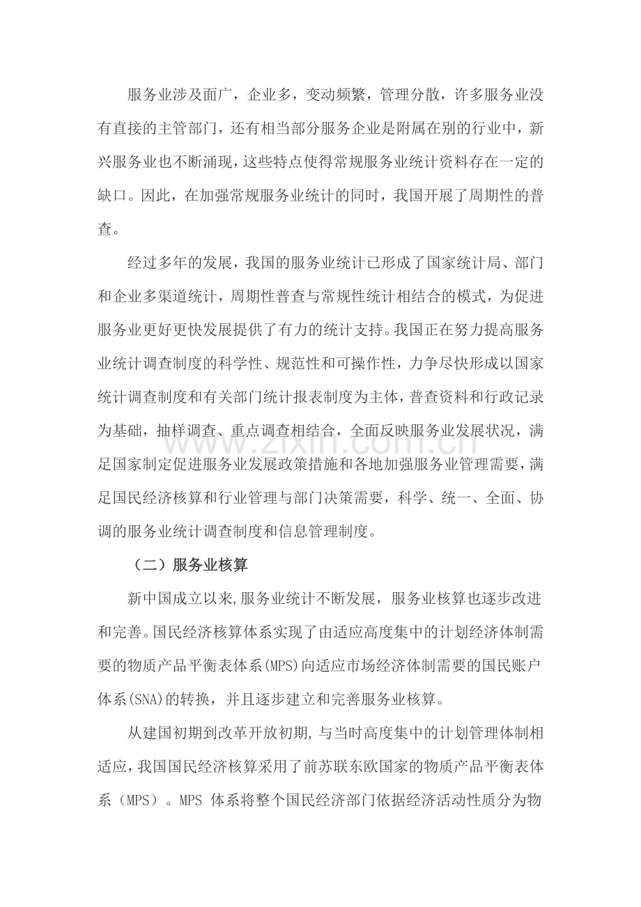 中国服务业统计与核算制度方法研究(课题报告摘要).doc_第2页