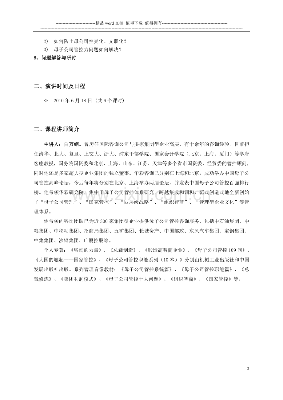 母子公司管控课程方案.doc_第2页