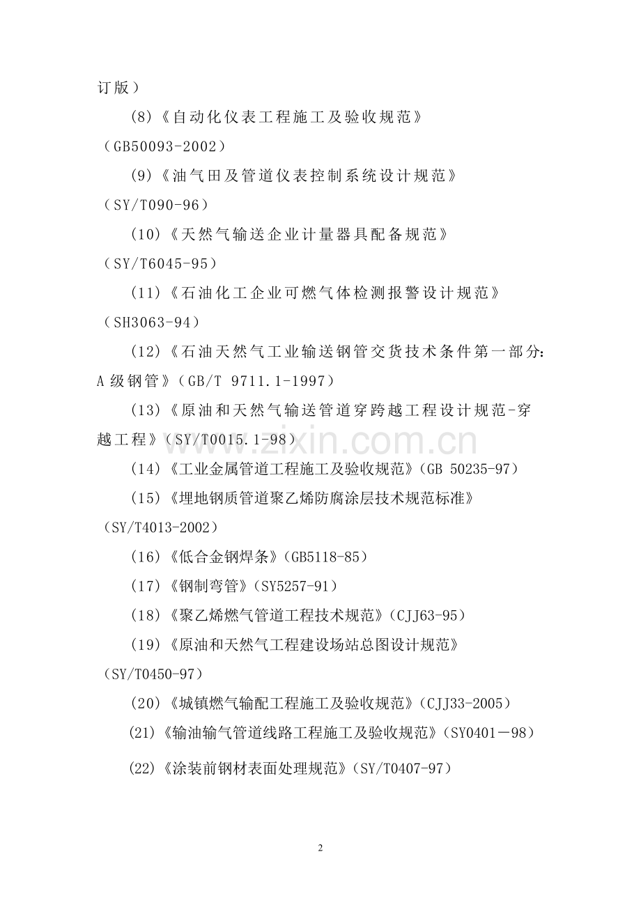 管道燃气输配工程项目建设投资可行性研究报告书.doc_第2页