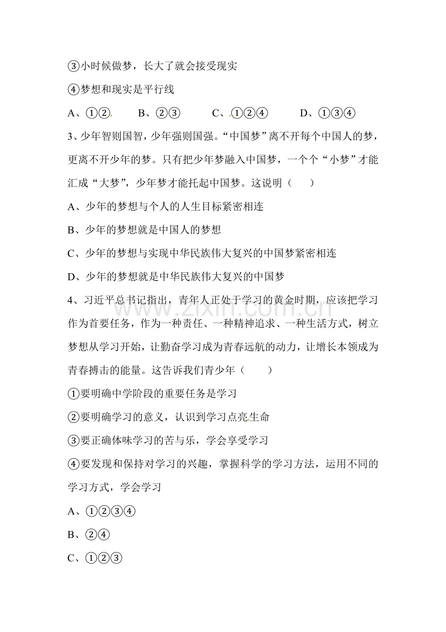 2017-2018学年七年级政治上学期期末考试题21.doc_第2页