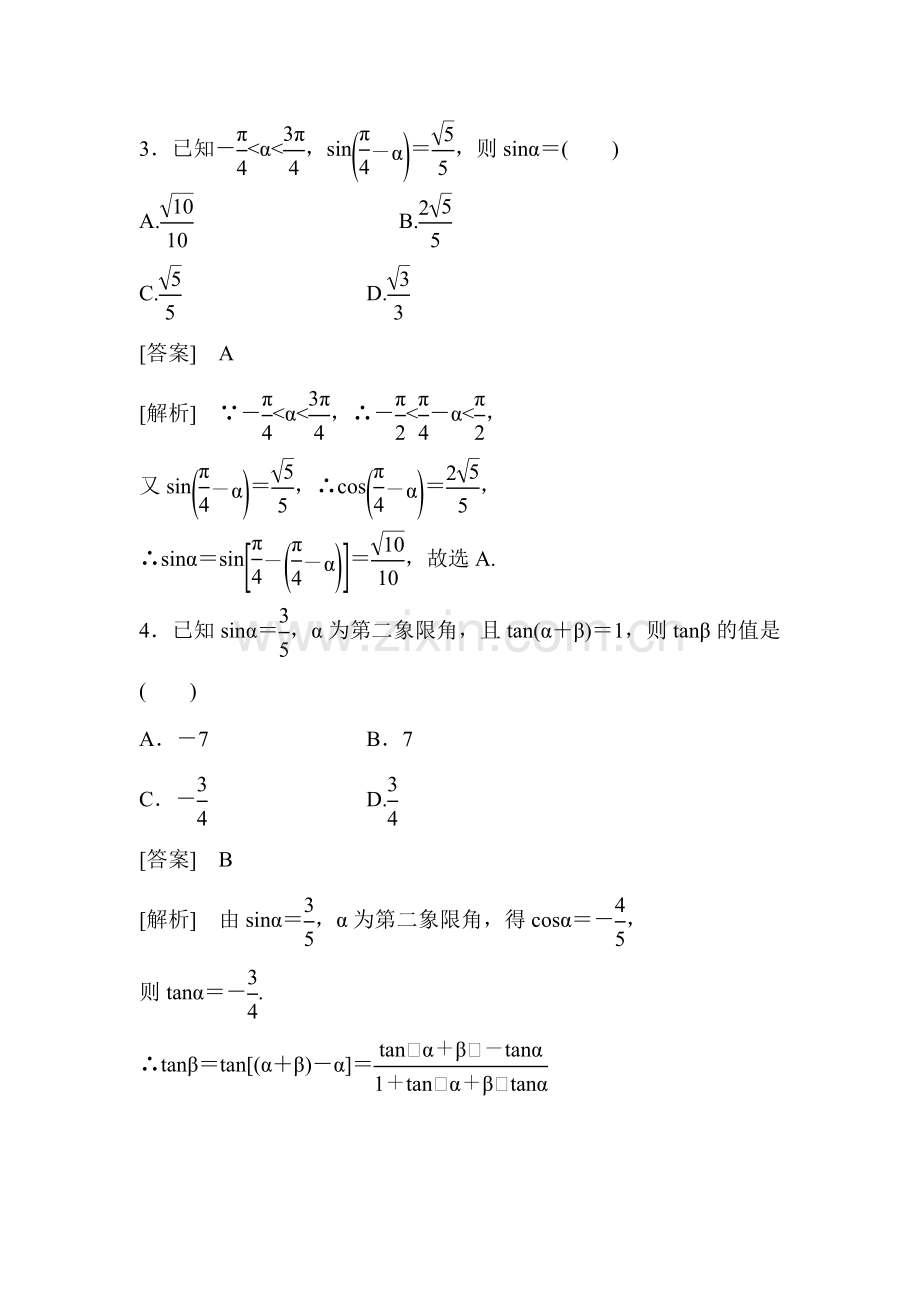 高二数学上册单元复习训练题3.doc_第2页