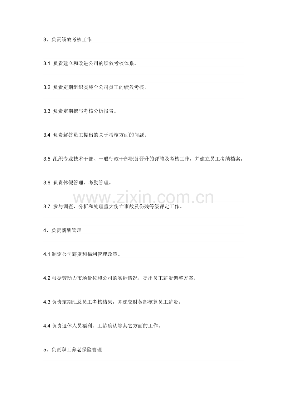 人力资源部部门职责.doc_第2页