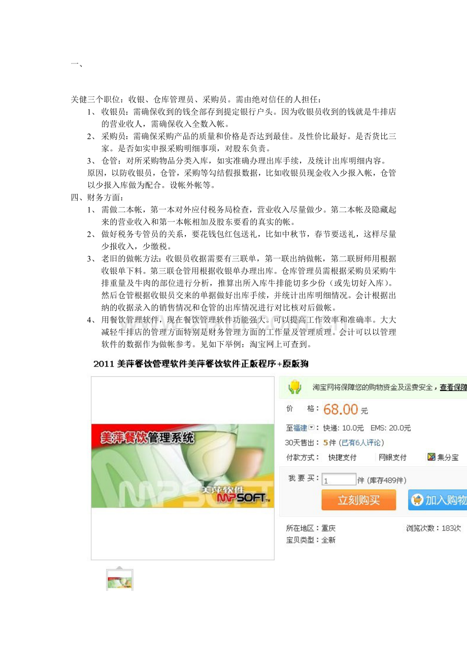 牛排店财务初步分析.doc_第1页