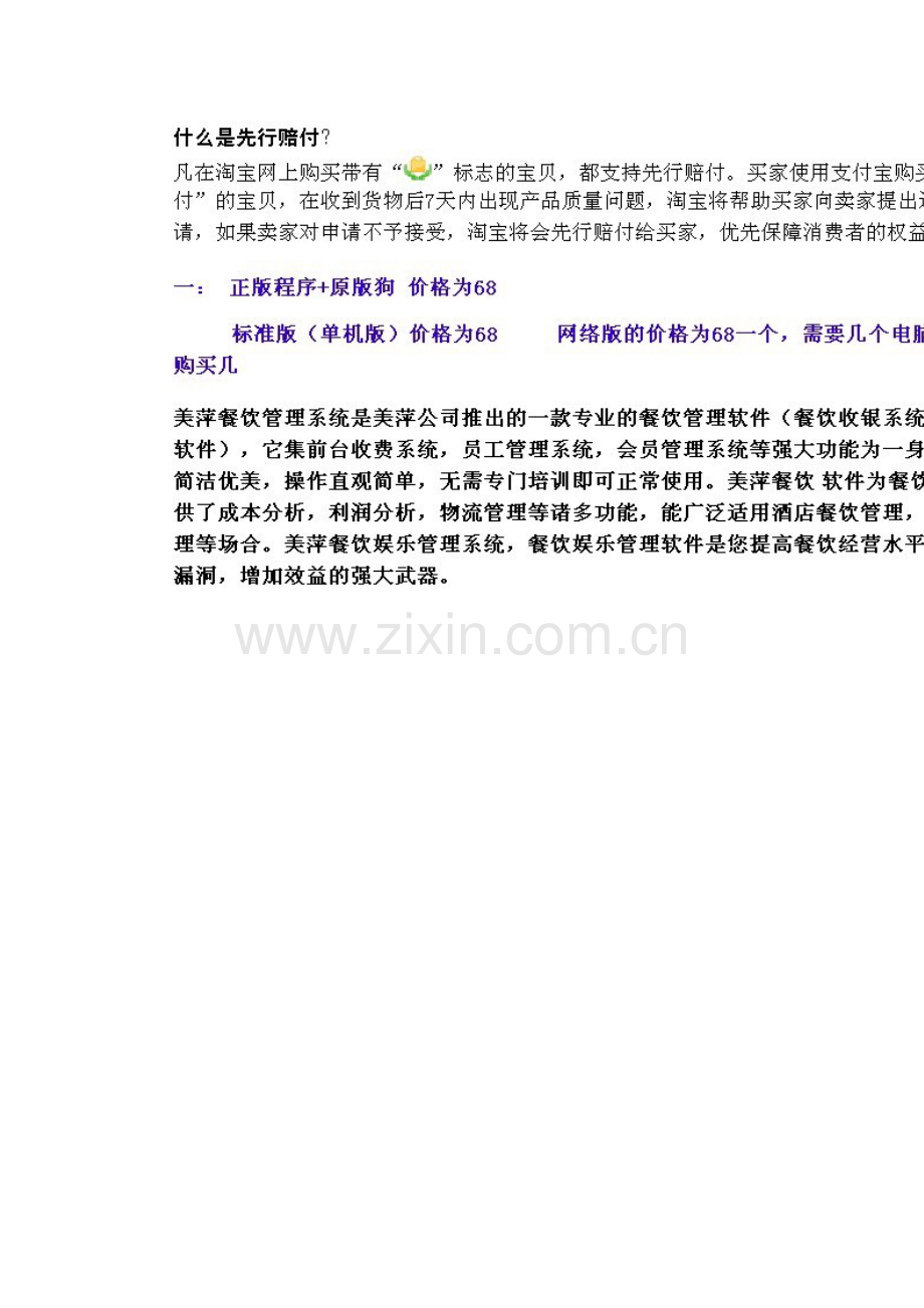 牛排店财务初步分析.doc_第2页