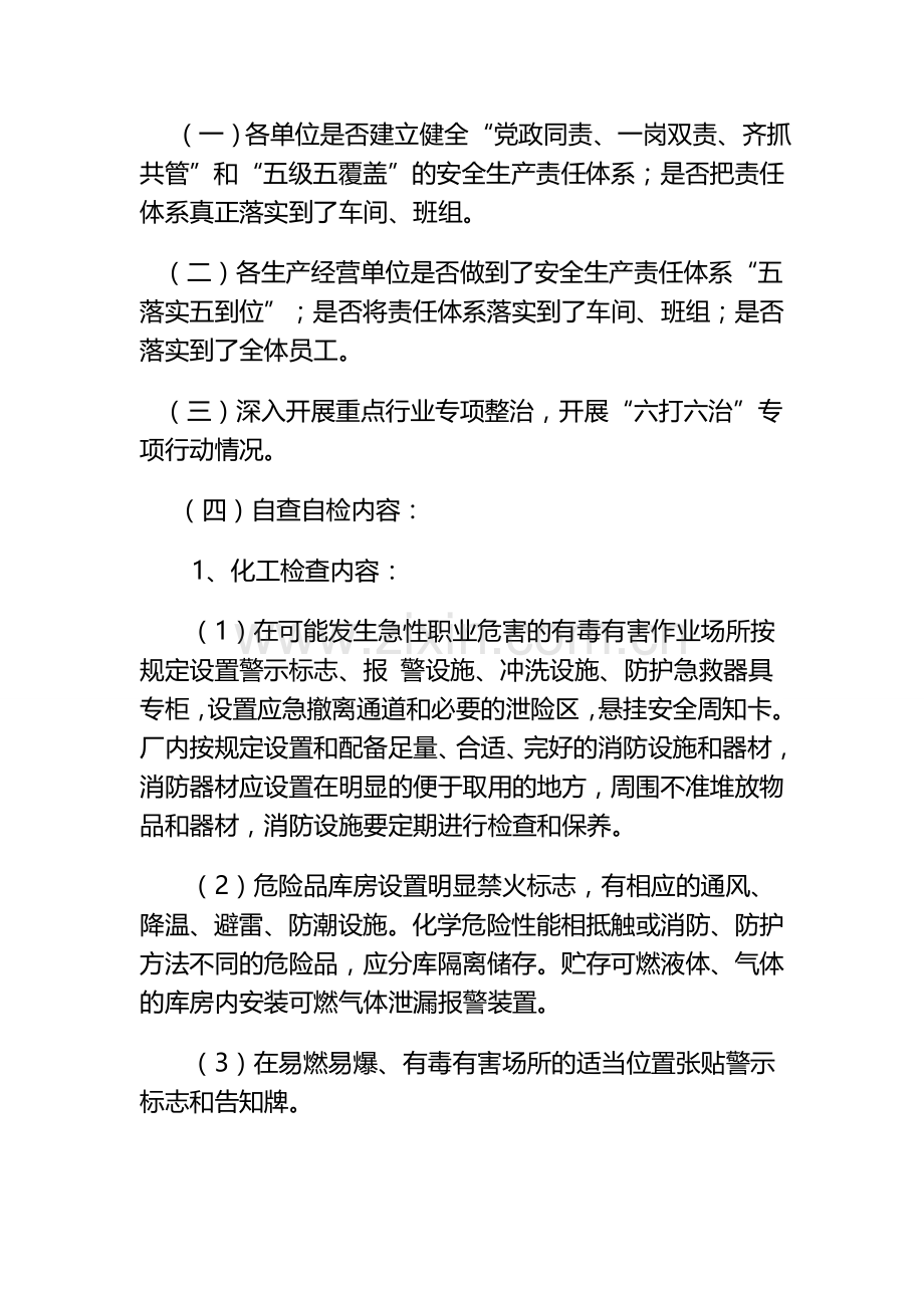xxxx公司全面开展安全生产大检查工作实施方案.doc_第2页