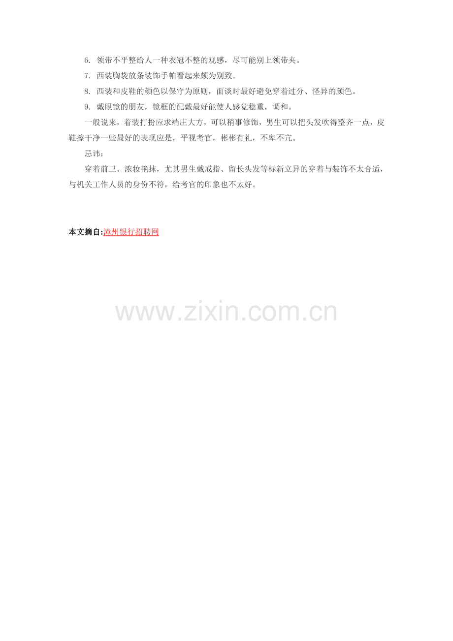 2015年漳州农信社考试面试礼仪之-着装篇.doc_第2页
