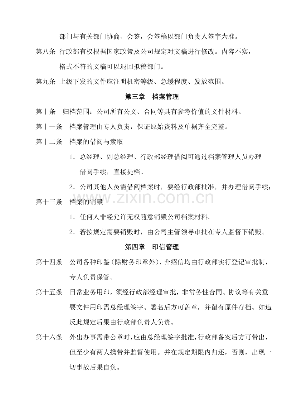 小公司日常管理制度-2.doc_第2页
