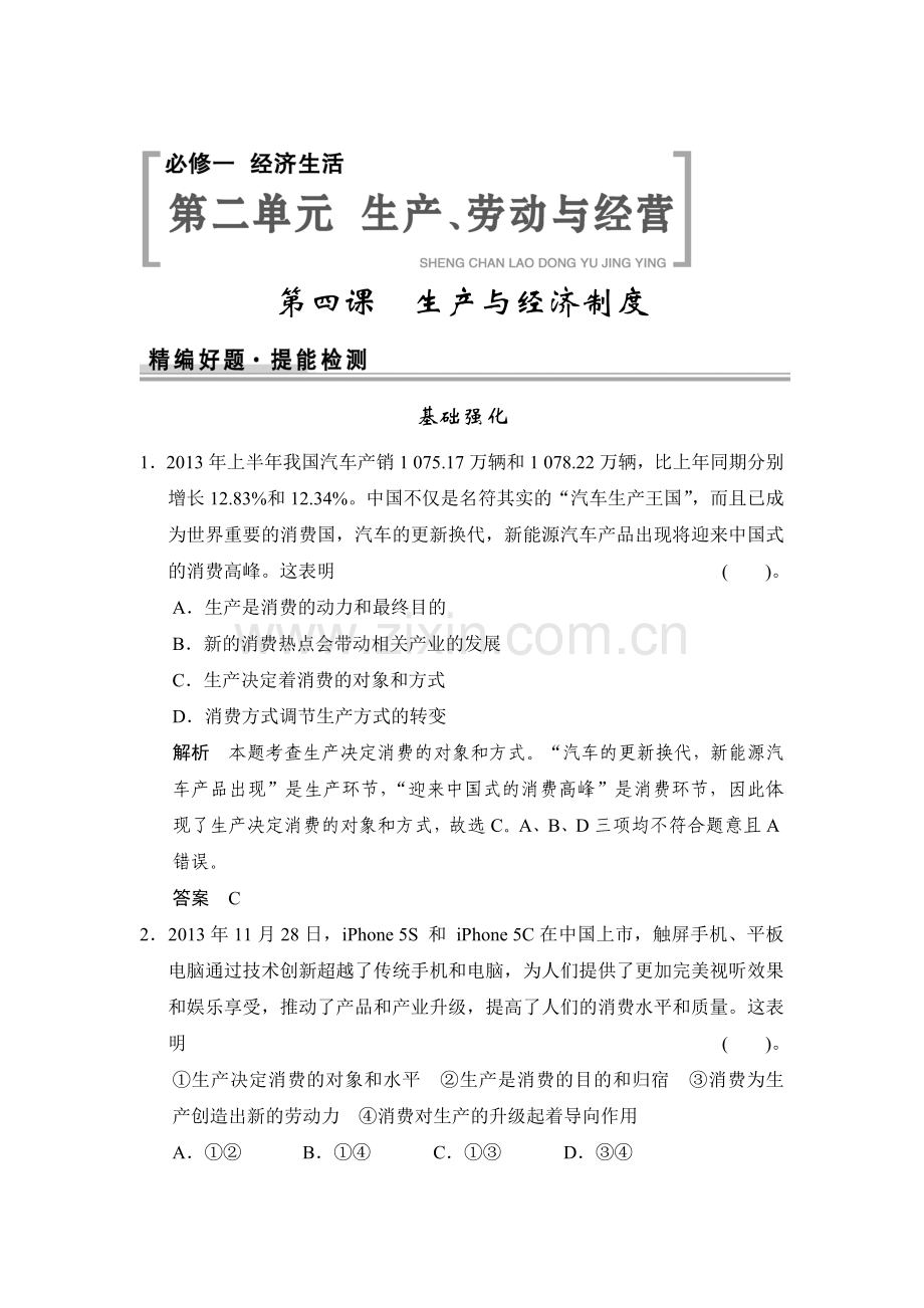 高三政治复习提能检测题4.doc_第1页