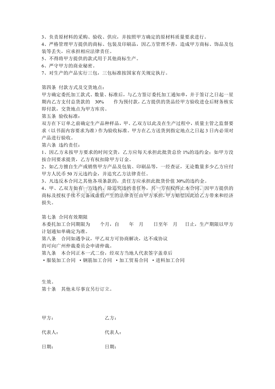 代加工合同范本.doc_第2页