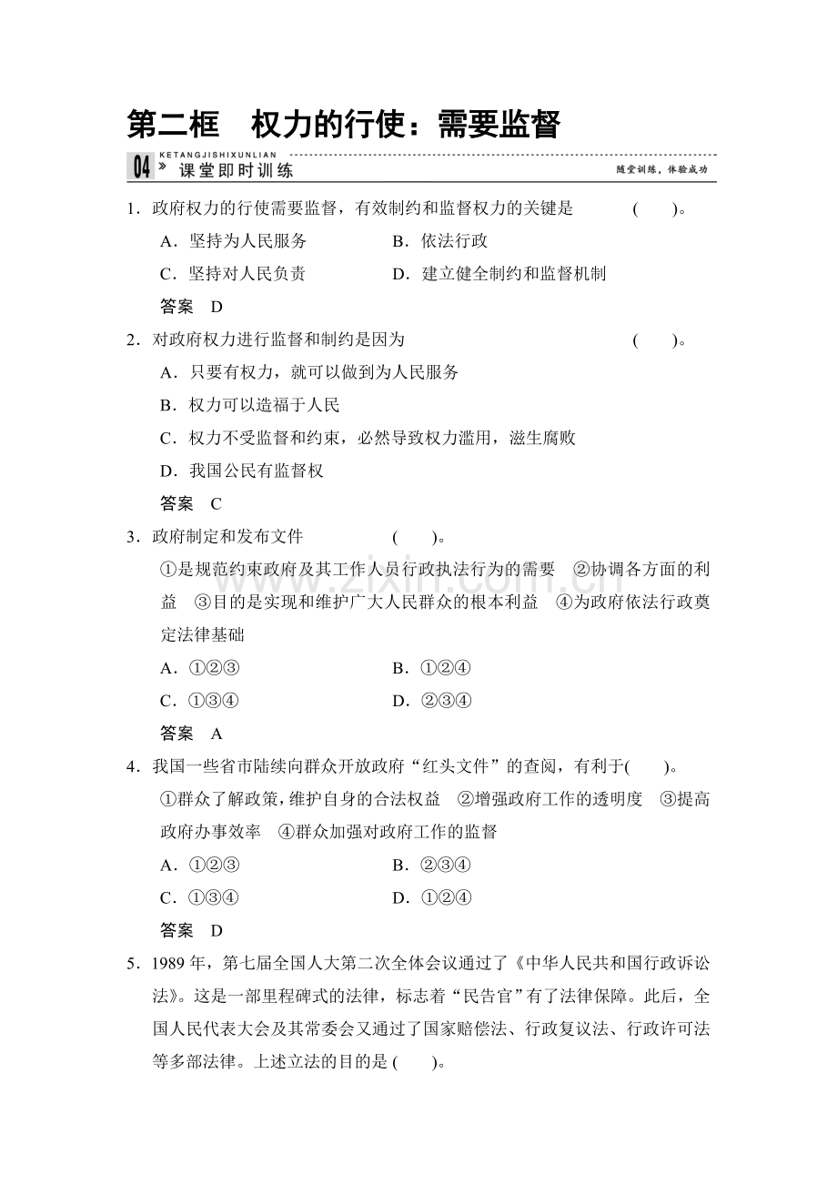 高三政治基础达标规范复习训练题45.doc_第1页