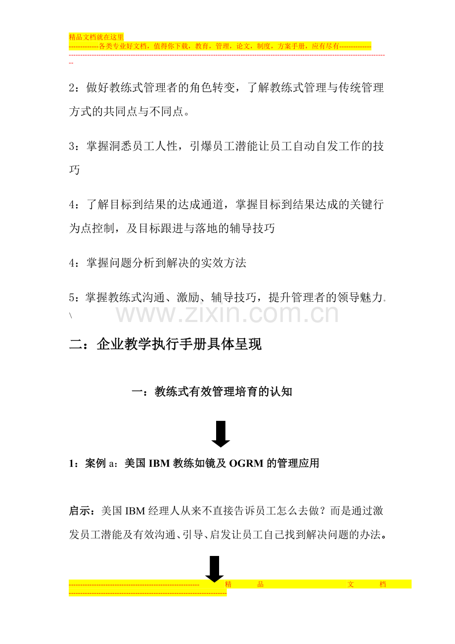 教练式有效管理培育企业教学执行手册.doc_第2页