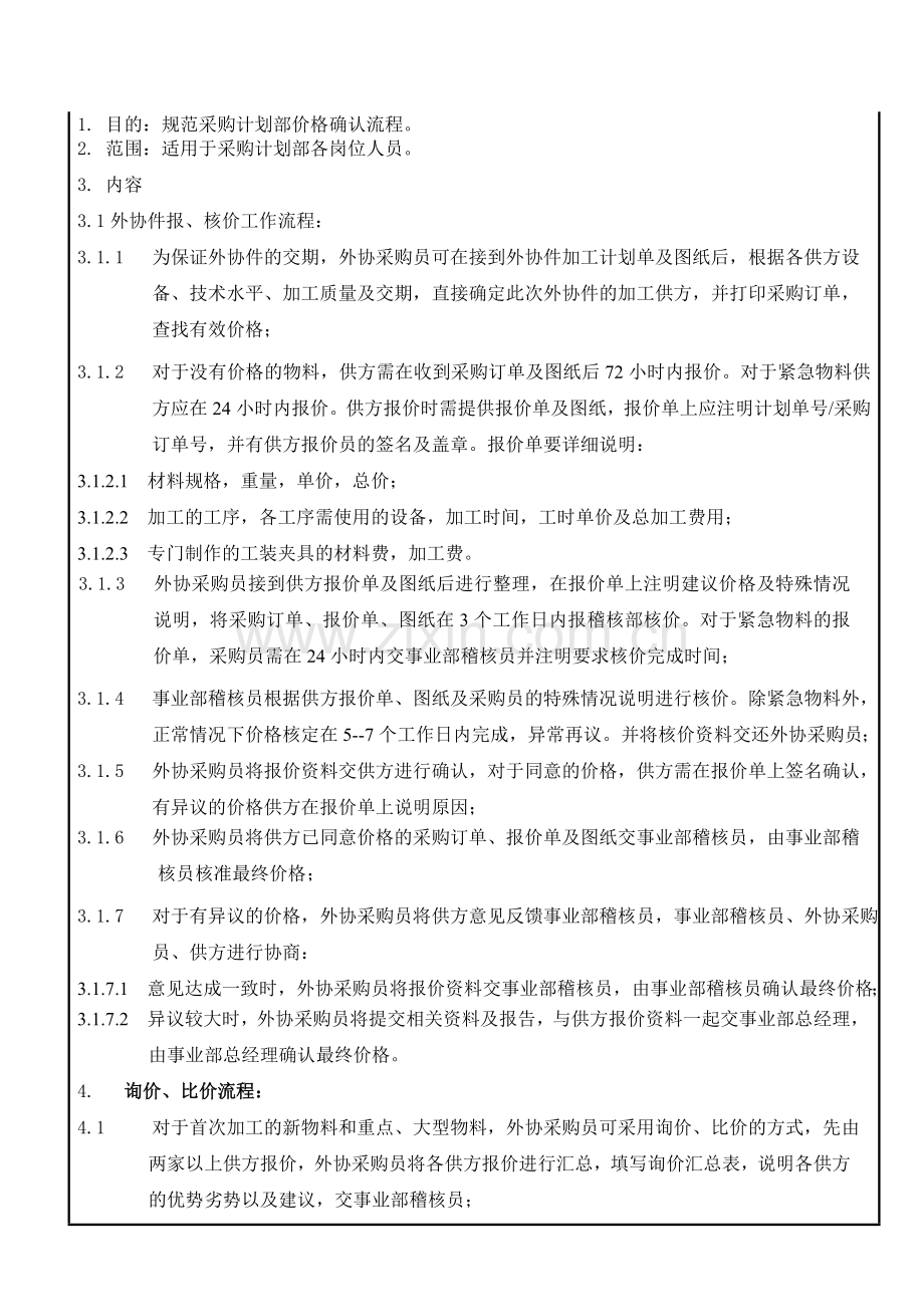 核价流程(包装).doc_第1页