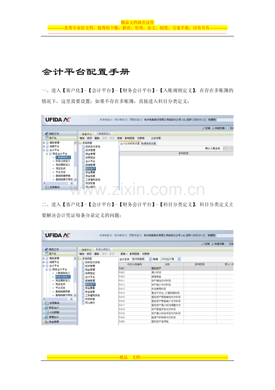 7-NC会计平台配置手册.doc_第1页
