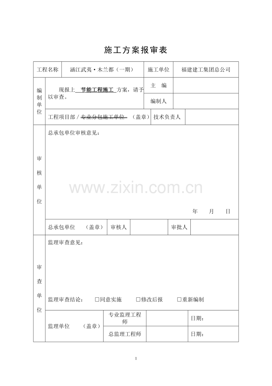 建筑节能方案.doc_第2页