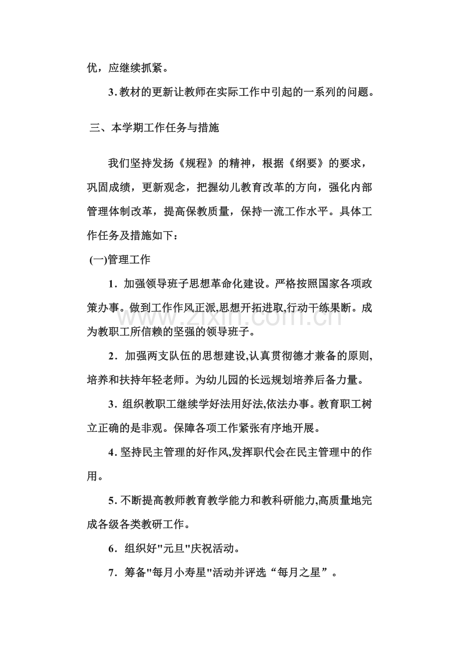 2009幼儿园园务计划.doc_第2页