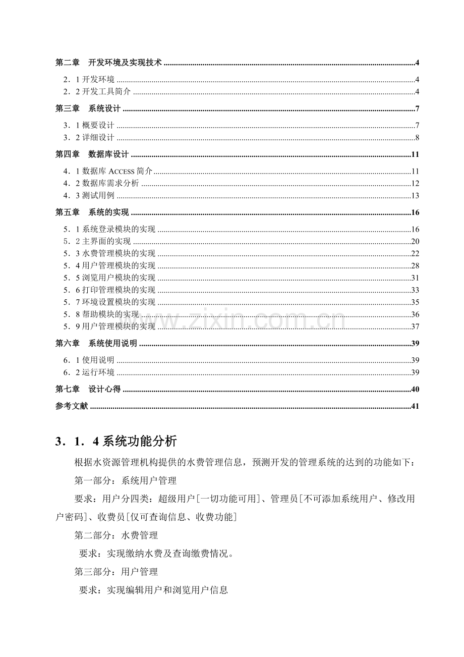 VB3088水费管理系统AC2.doc_第2页