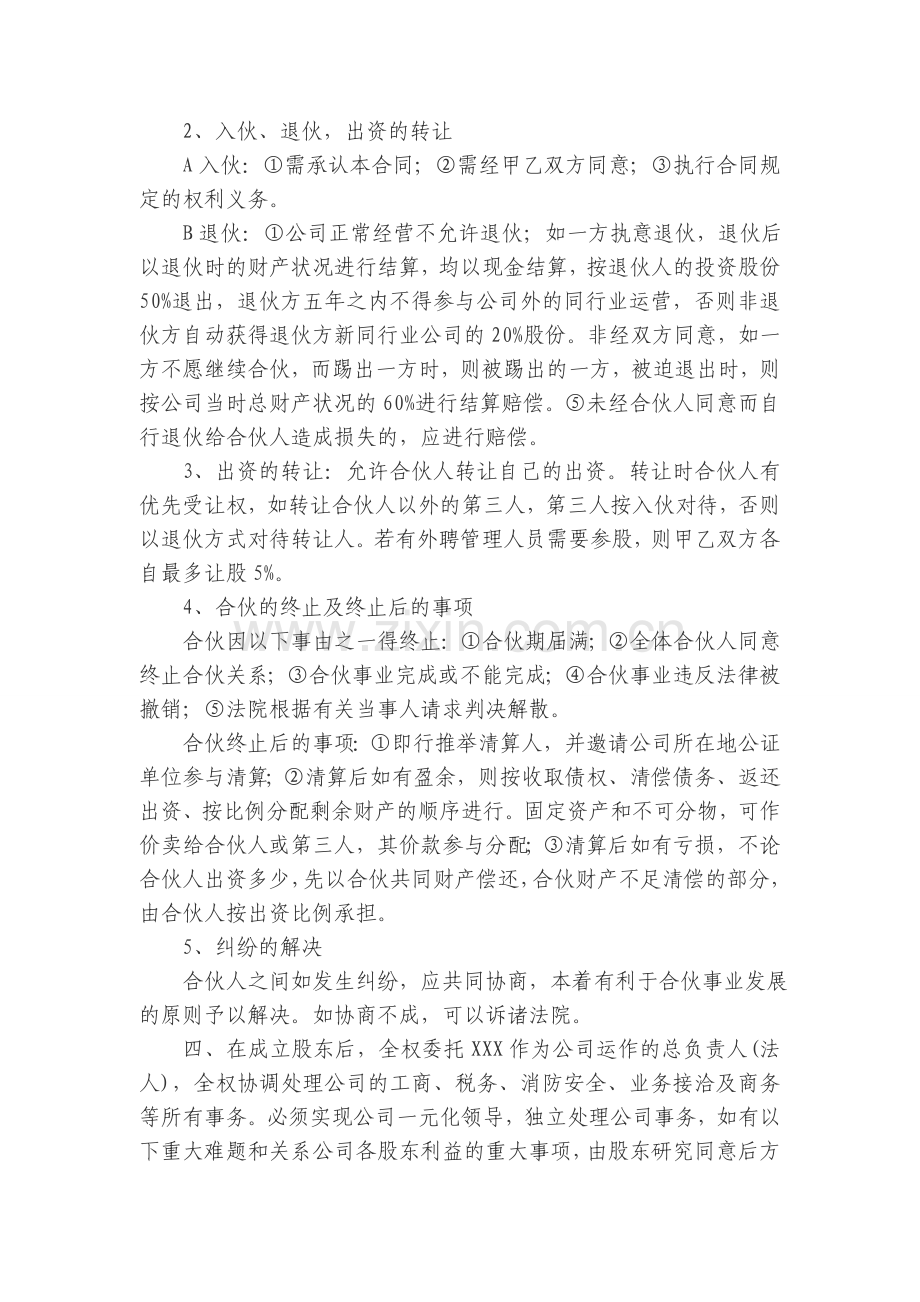 XX公司股份合作协议书.doc_第2页