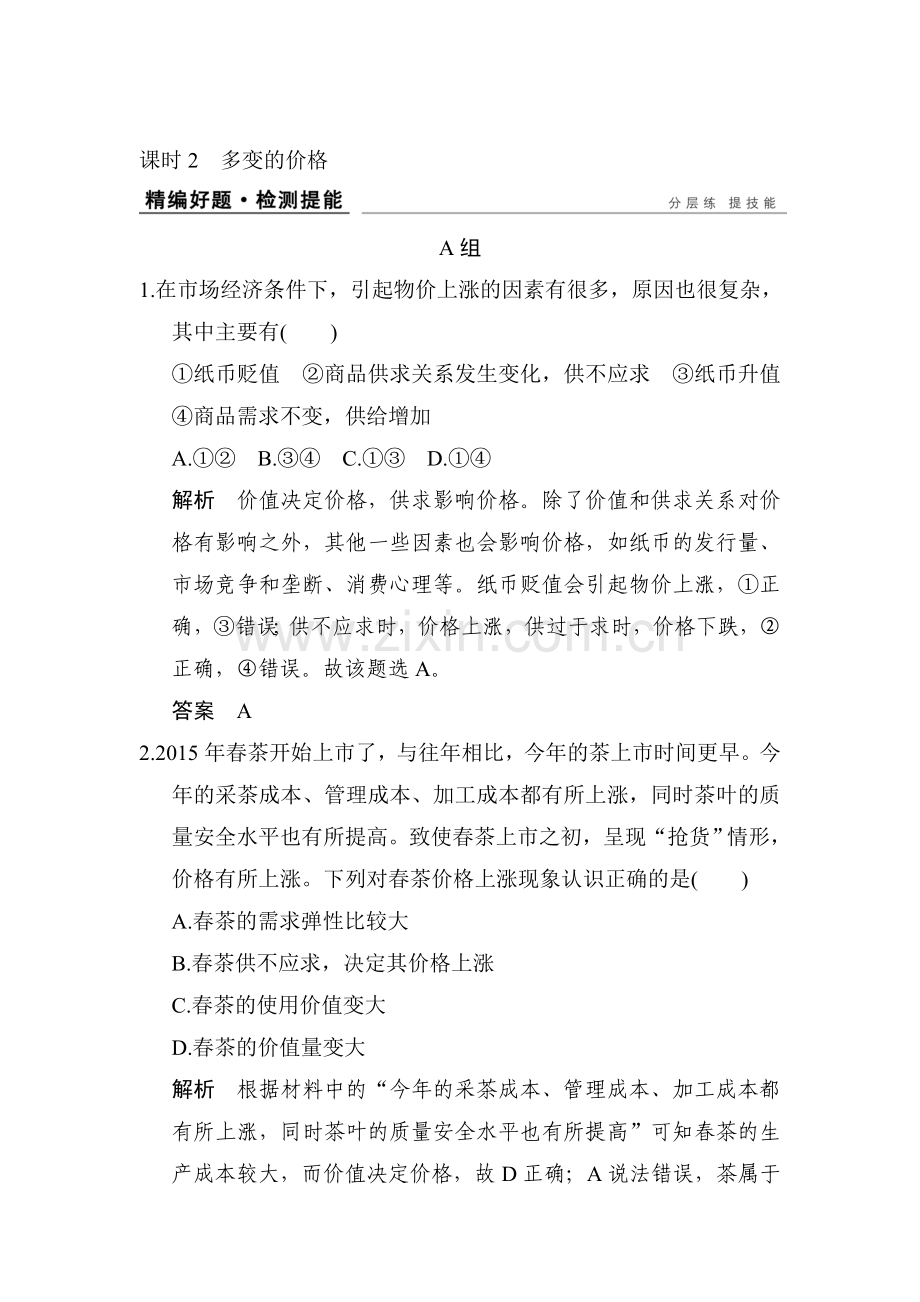 2017届江苏高考政治第一轮复习练习题11.doc_第1页
