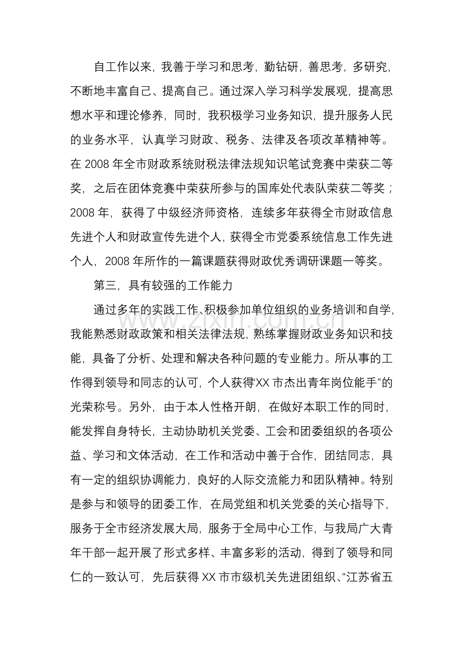 竞选副处长演讲稿.doc_第2页