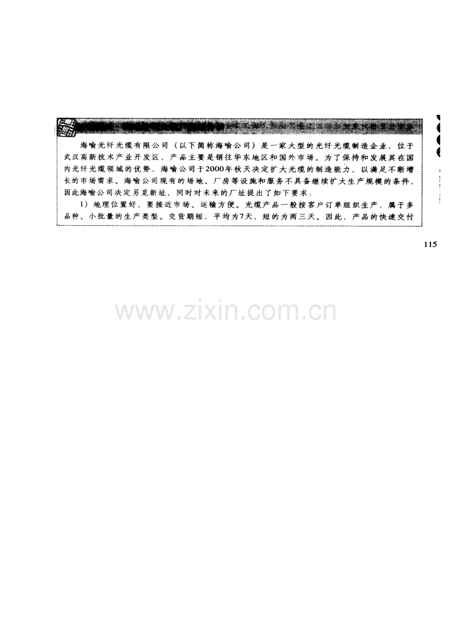 案例-海喻公司光缆厂选址.doc_第1页