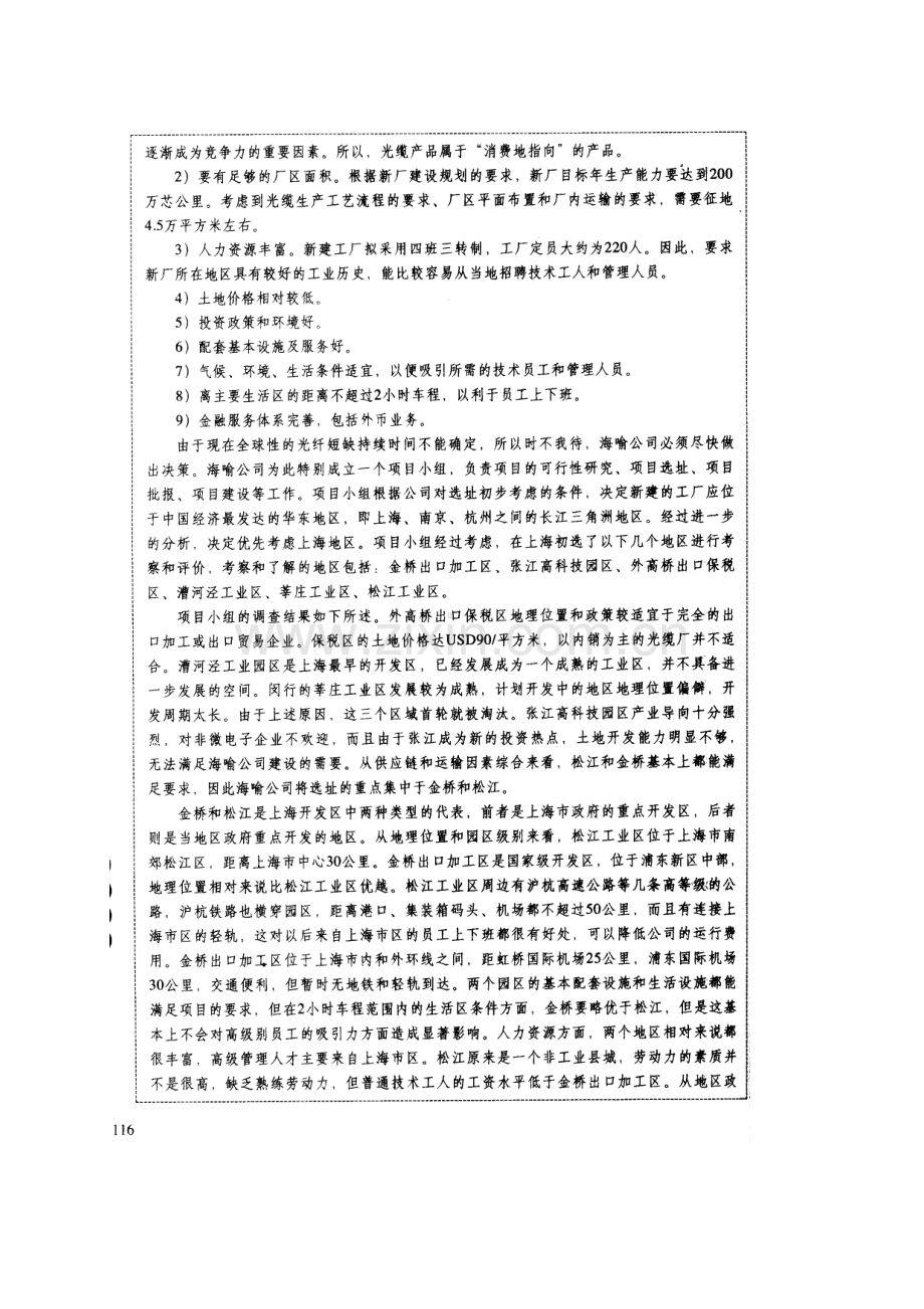 案例-海喻公司光缆厂选址.doc_第2页