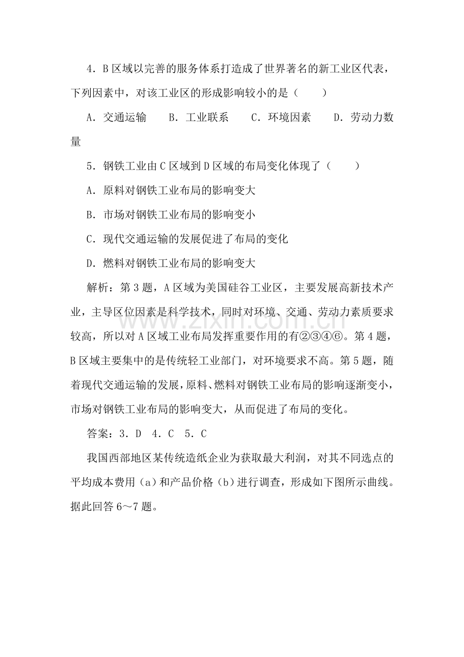 2017-2018学年高一地理下学期单元综合测评试题33.doc_第2页