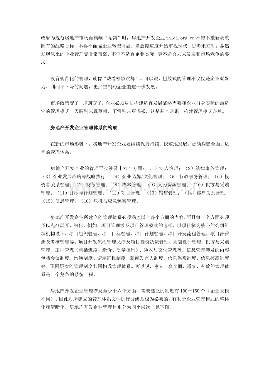 房地产开发企业管理体系制度.doc_第2页