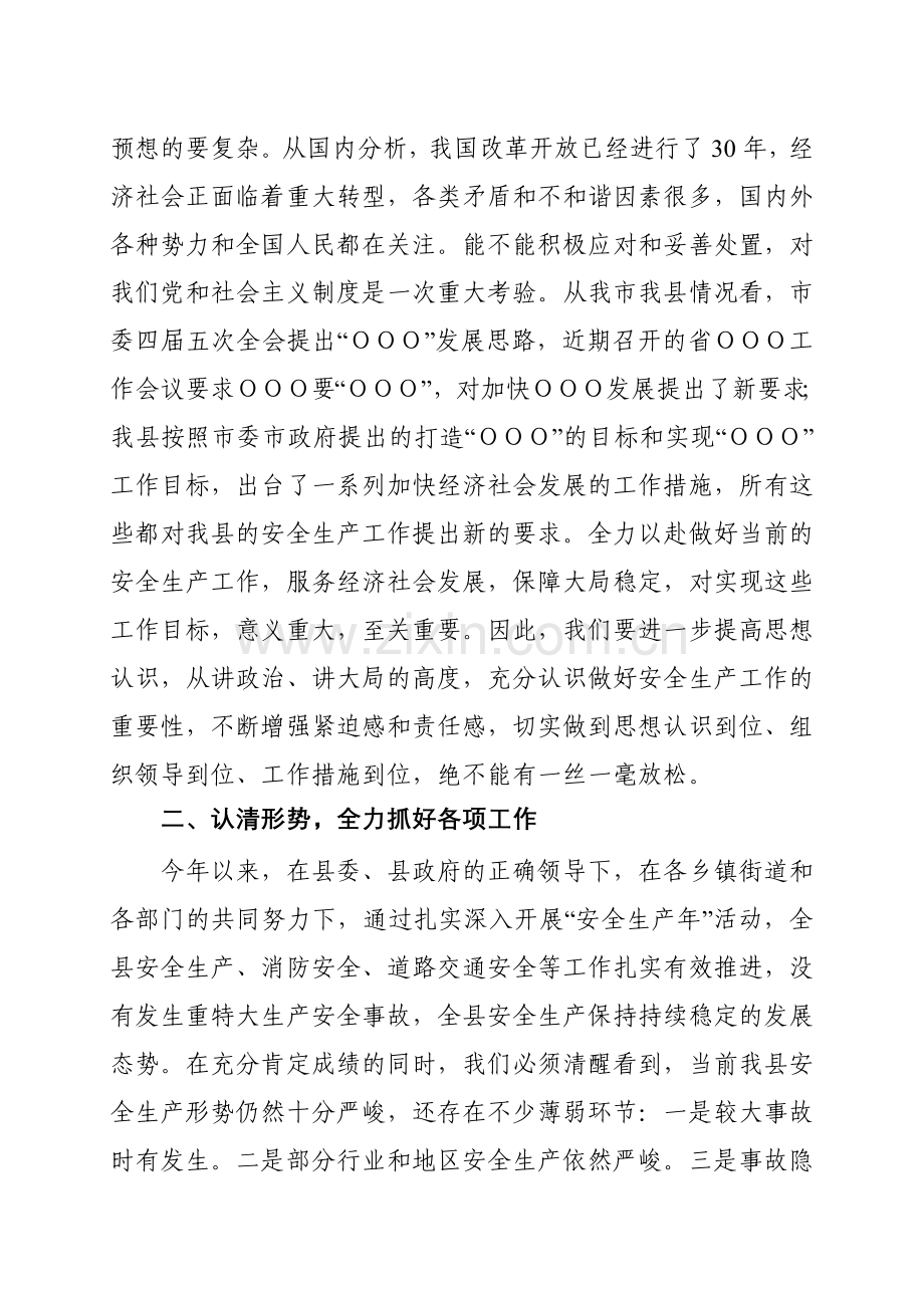 全县安全生产讲话ООО.doc_第2页