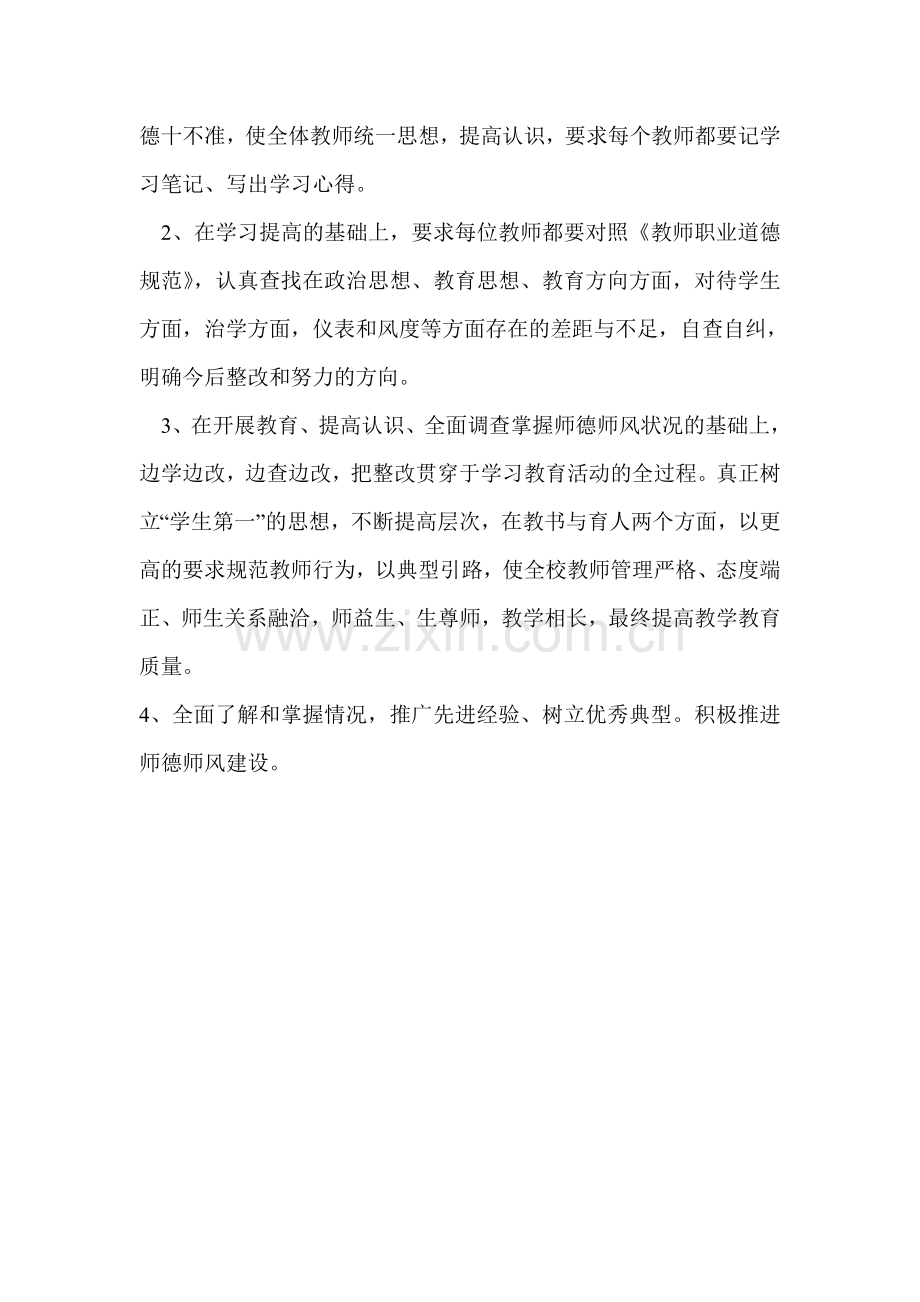 2007年东峡中学师德师风建设工作计划.doc_第2页