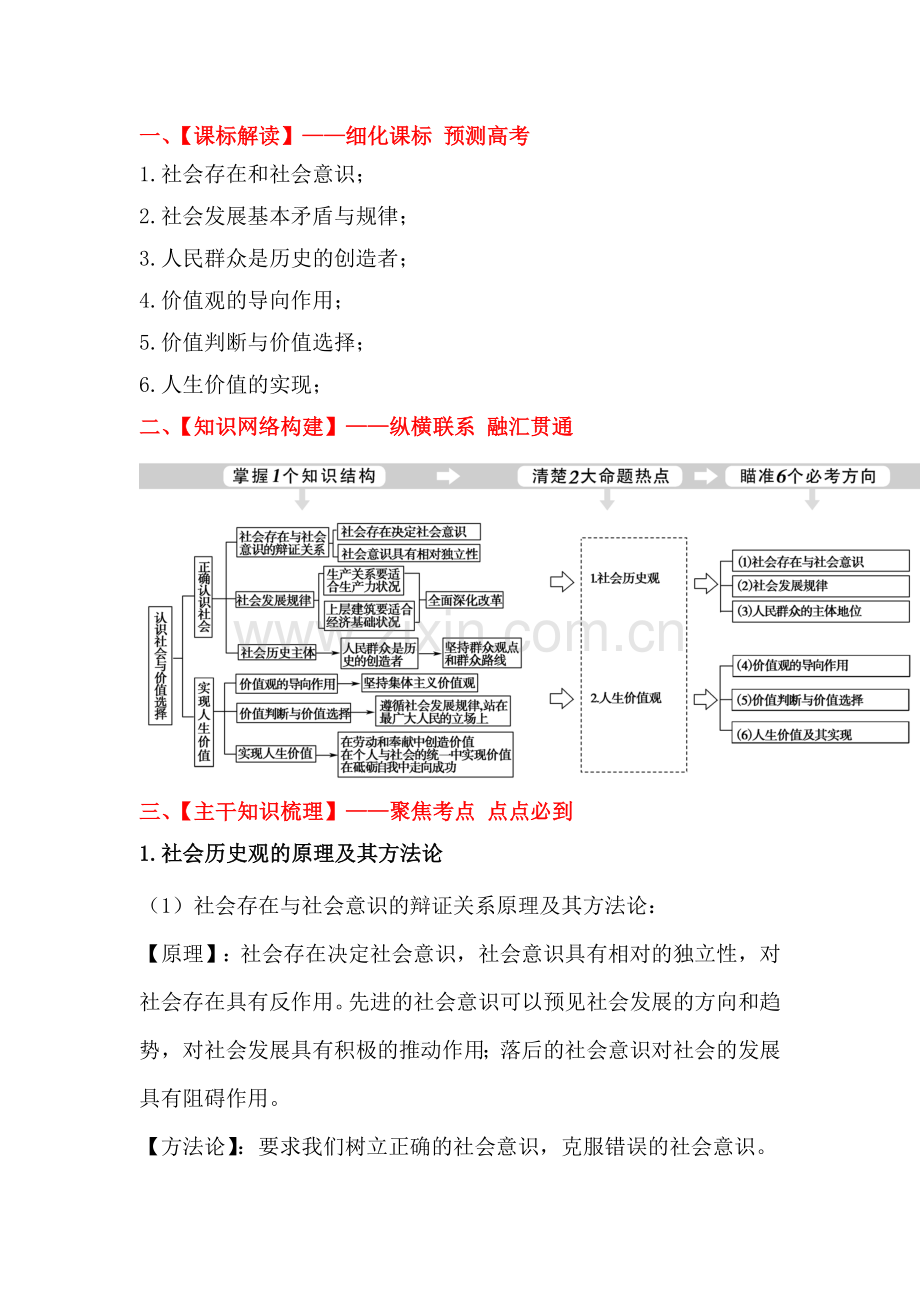 2018届高考政治课时总复习跟踪检测6.doc_第1页