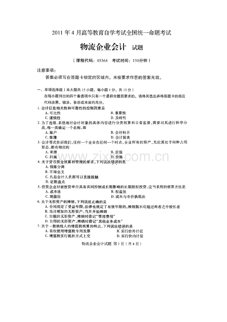 全国2011物流企业会计试题.doc_第2页