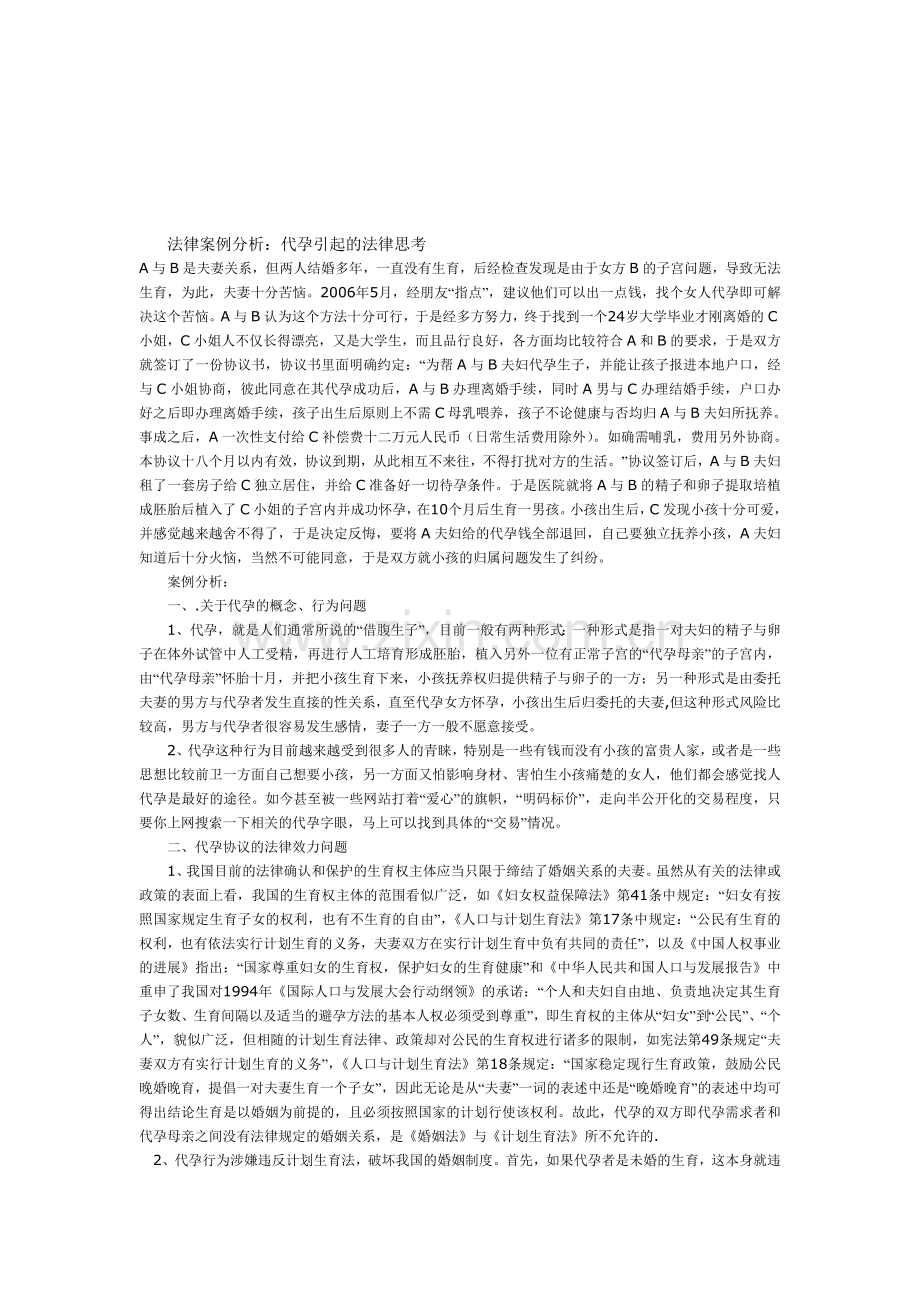法律案例分析.doc_第1页