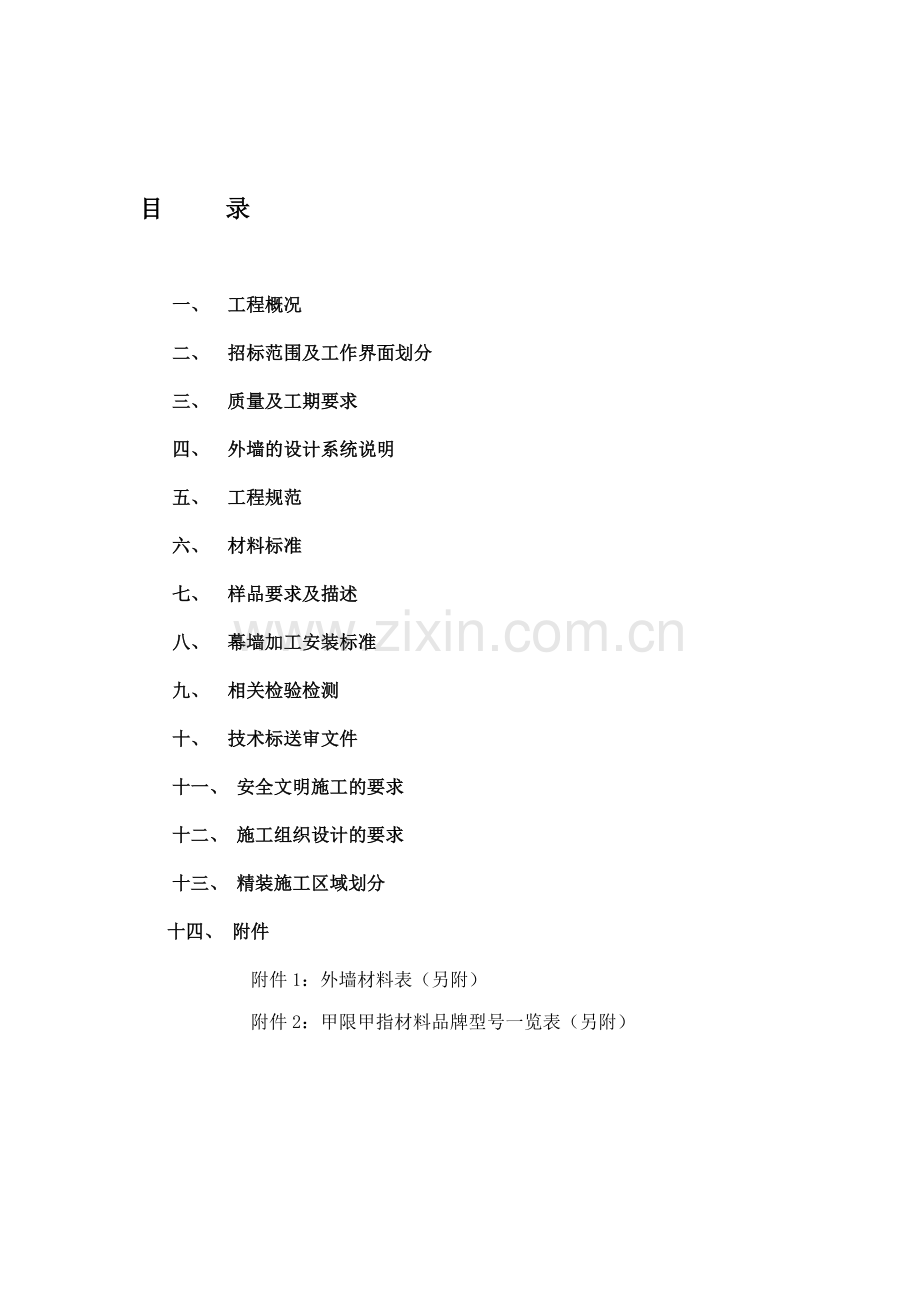 工程规范和技术说明.doc_第1页