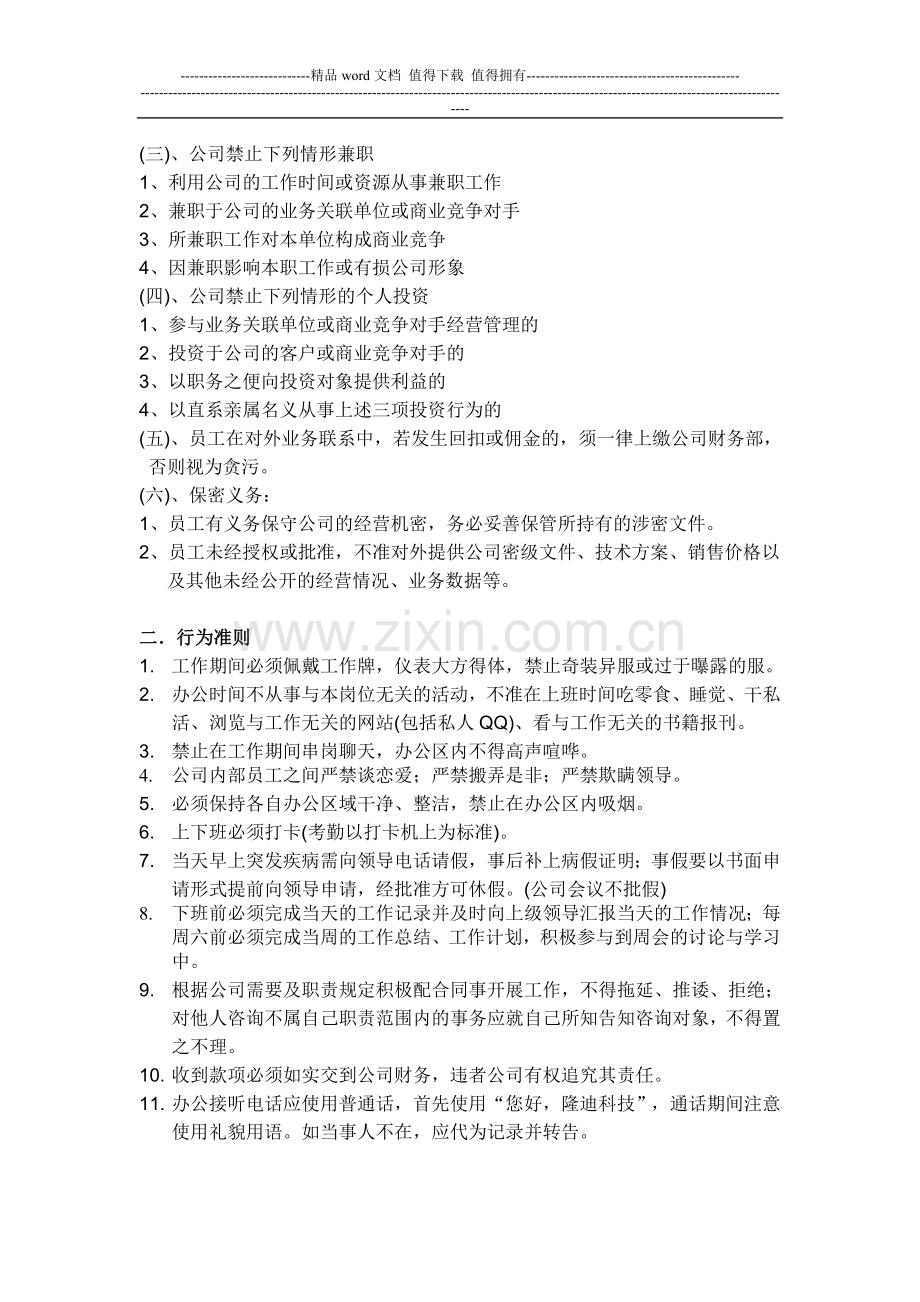 公司管理考核制度.doc_第2页