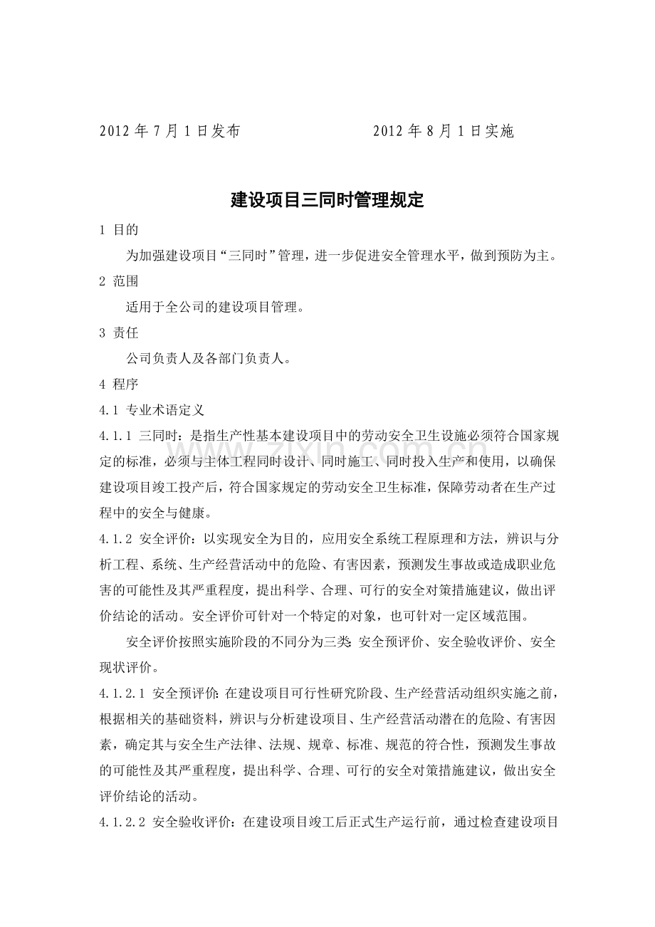 8建设项目职业卫生“三同时”管理制度(EHS-013-00)建设项目三同时管理规定.doc_第2页