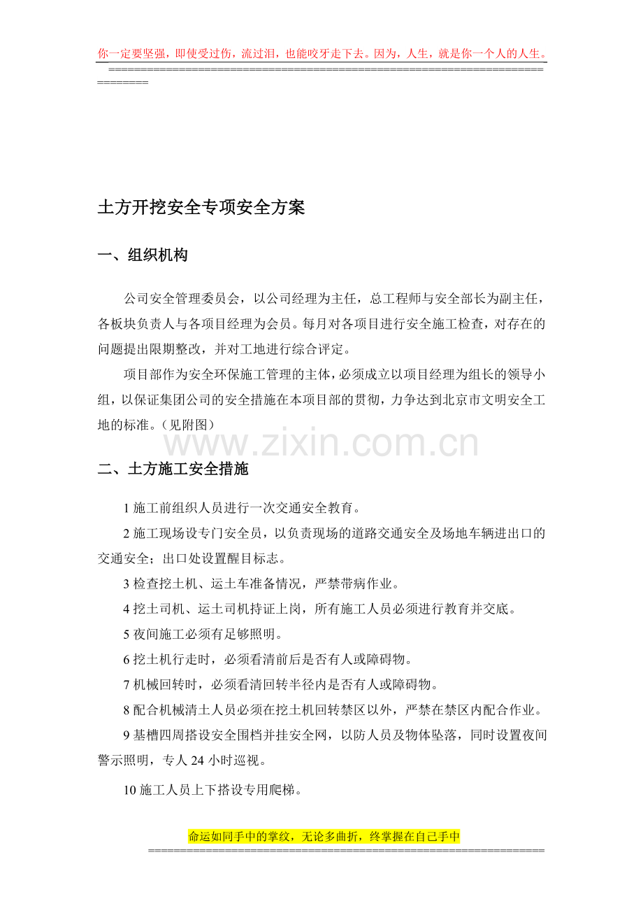 华贸中心住宅楼安全管理手册1.doc_第1页