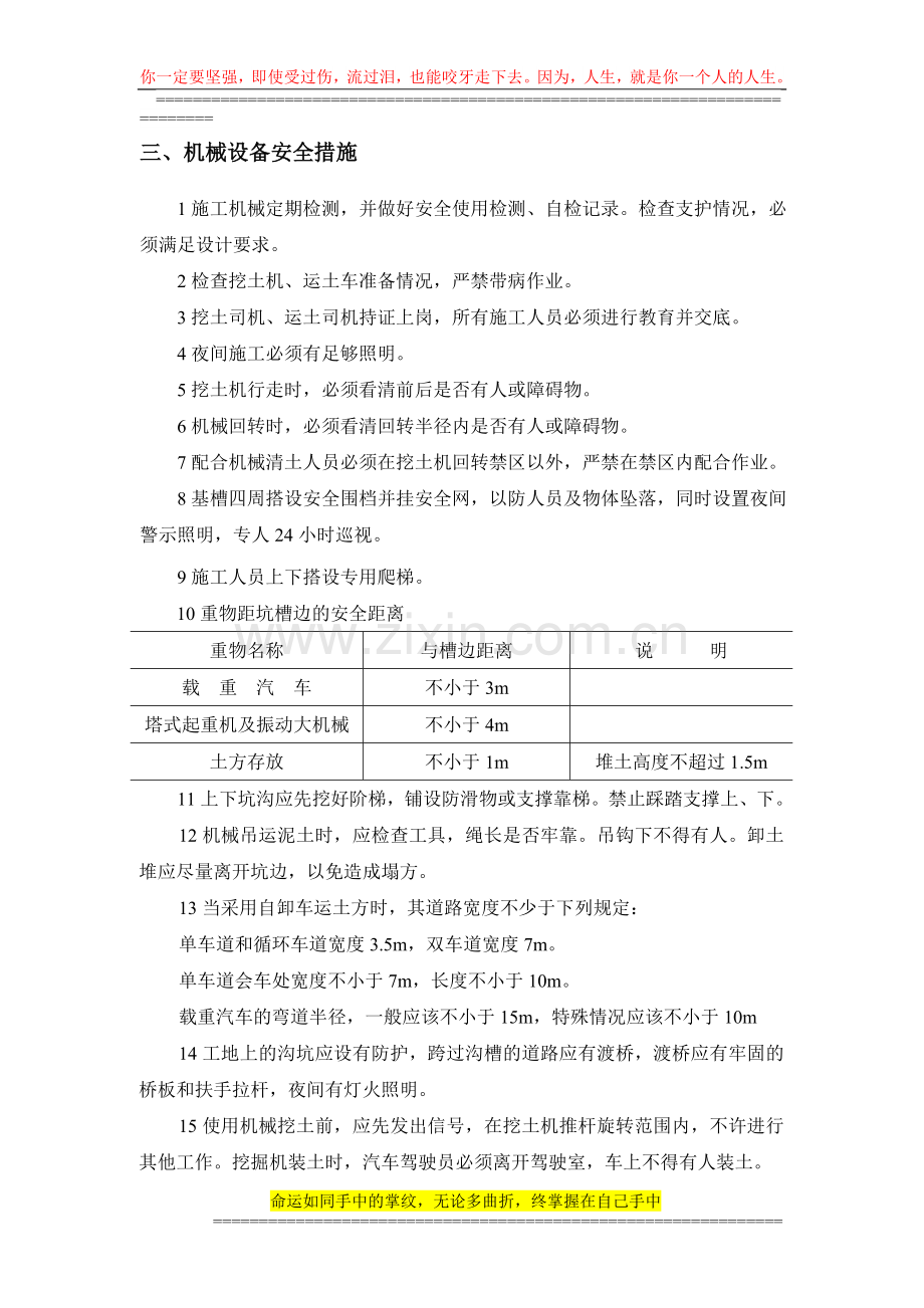 华贸中心住宅楼安全管理手册1.doc_第2页