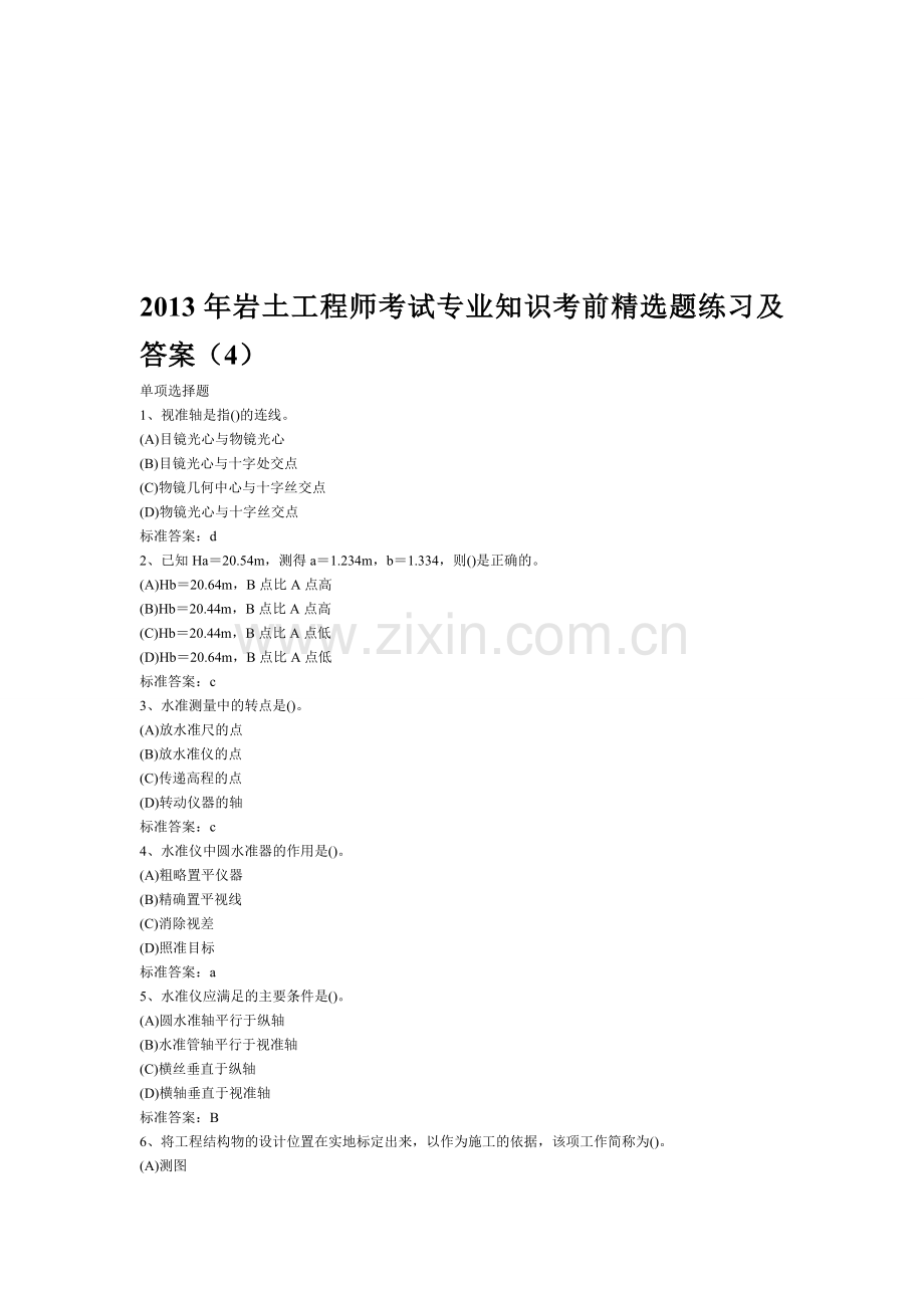2013年岩土工程师考试专业知识考前精选题练习及答案(4).doc_第1页