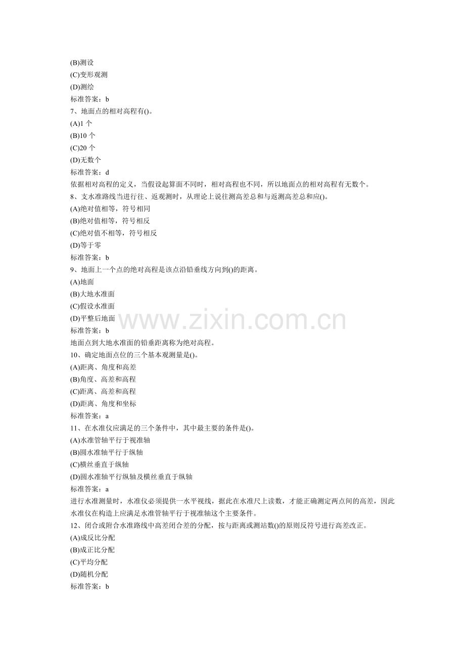 2013年岩土工程师考试专业知识考前精选题练习及答案(4).doc_第2页