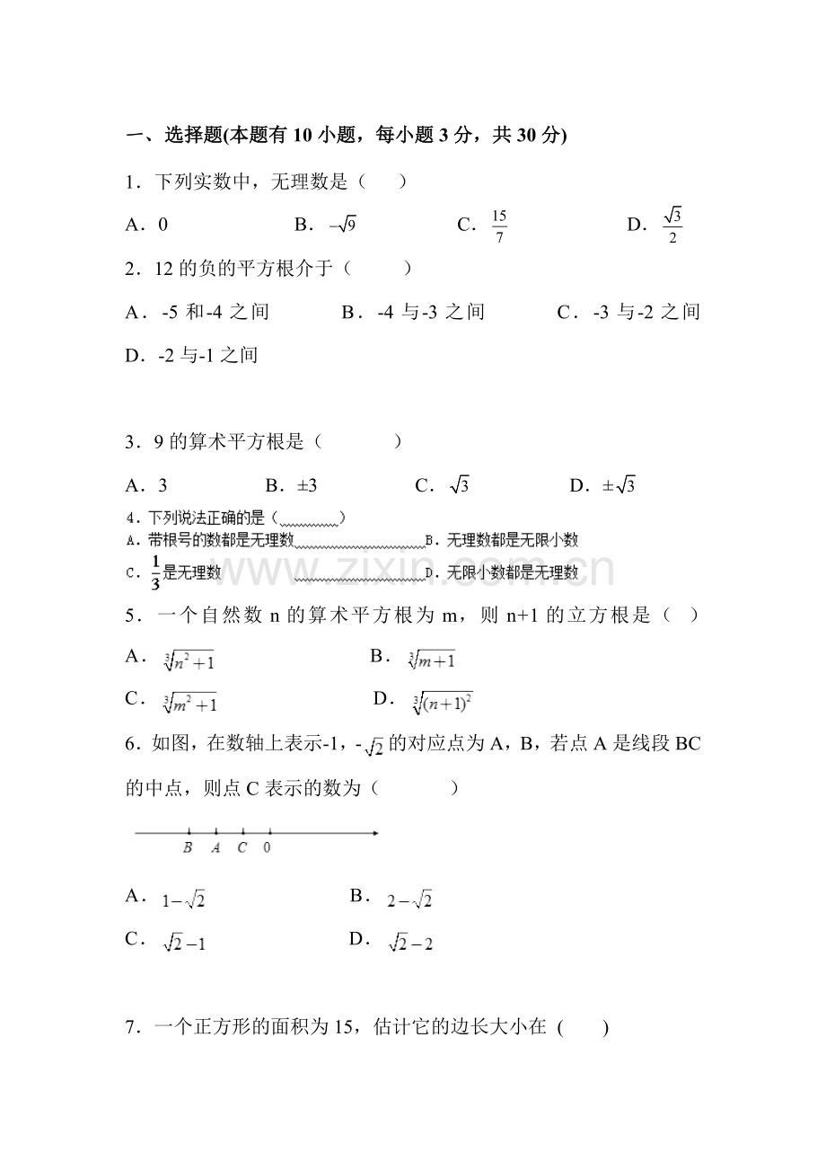 七年级数学上册单元达标测试卷32.doc_第1页