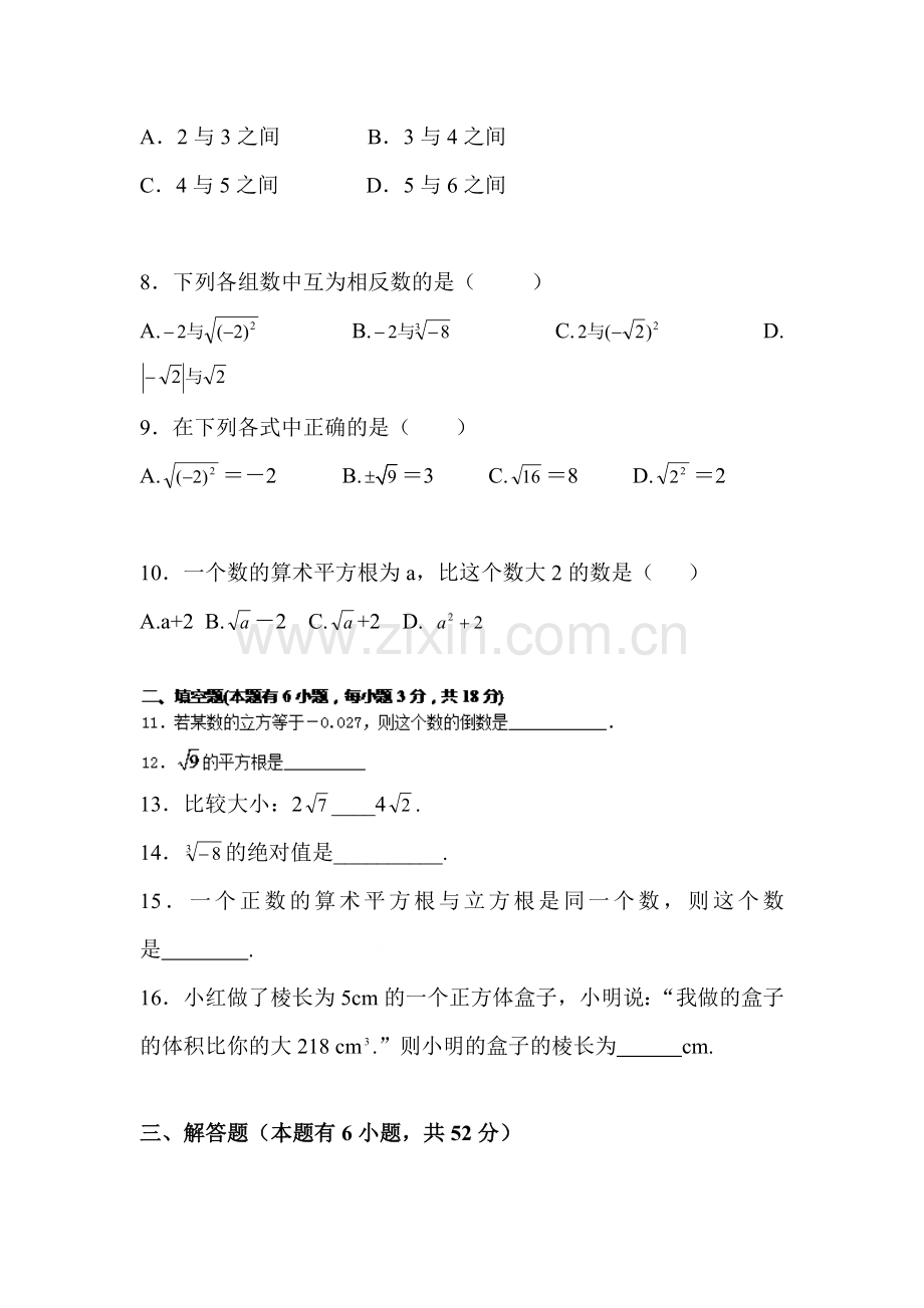 七年级数学上册单元达标测试卷32.doc_第2页