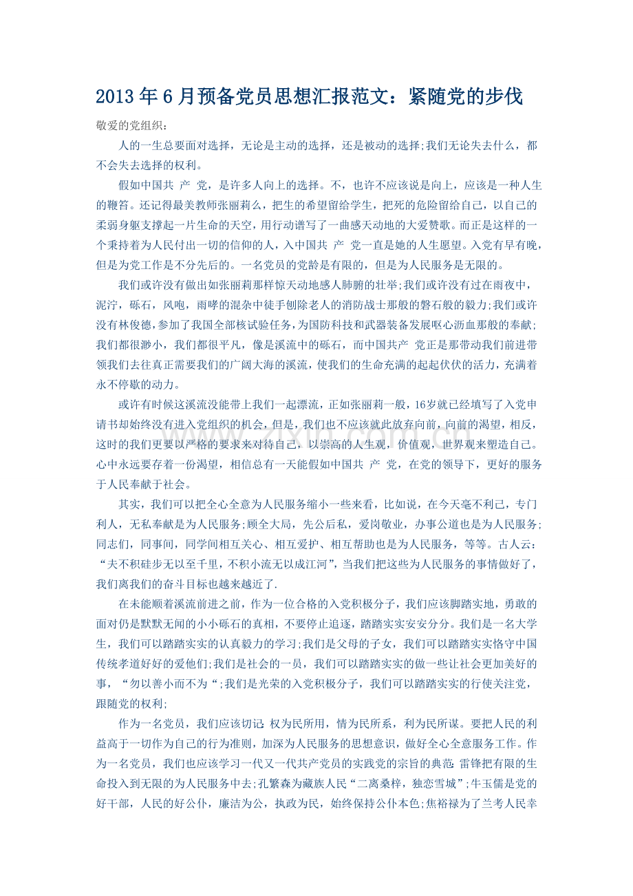 思想汇报1500字(4篇)-党课总结.doc_第1页