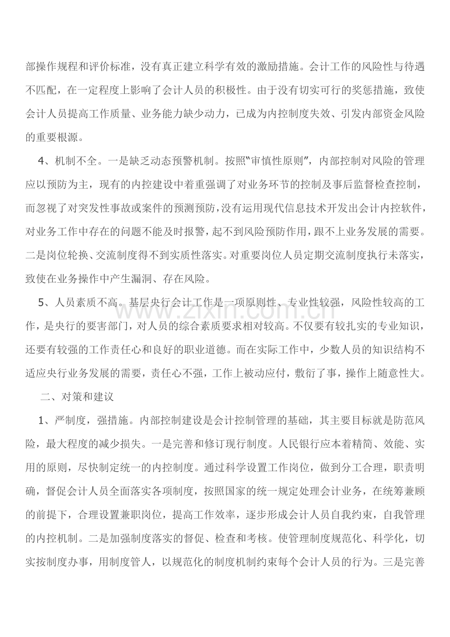 浅谈基层央行会计工作存在的问题与对策建议.doc_第2页